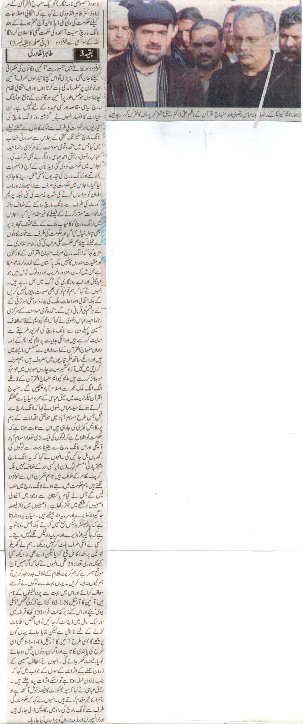 تحریک منہاج القرآن Minhaj-ul-Quran  Print Media Coverage پرنٹ میڈیا کوریج Daily Nawa i Waqt Front page